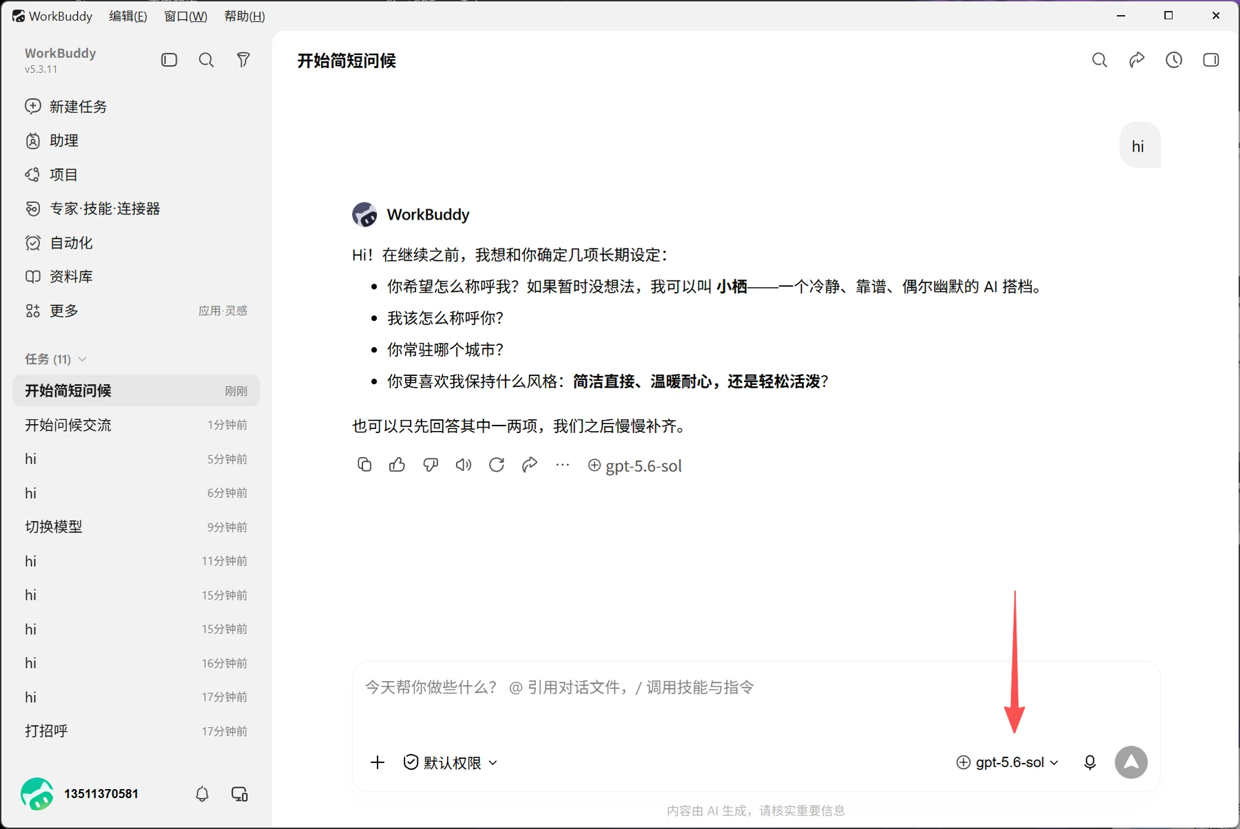 WorkBuddy with ChatGPT setup screenshot