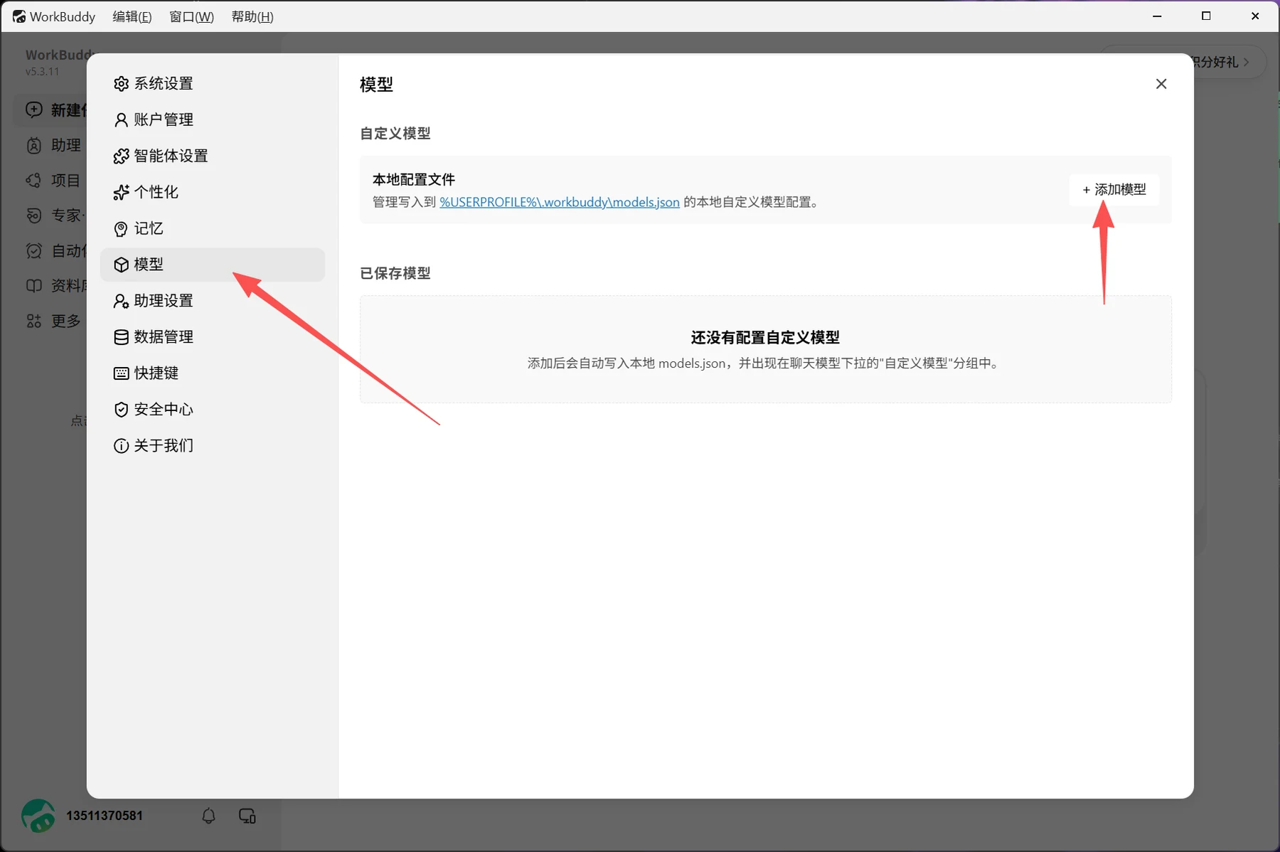 WorkBuddy with ChatGPT setup screenshot