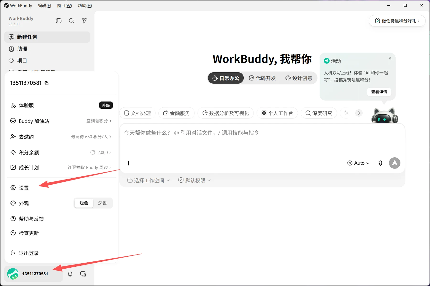 WorkBuddy with ChatGPT setup screenshot