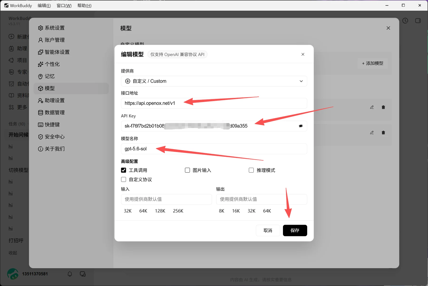 WorkBuddy with ChatGPT setup screenshot